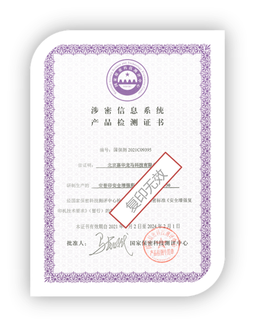嘉华龙马:安全增强复印机成功案例-北京某双一流大学